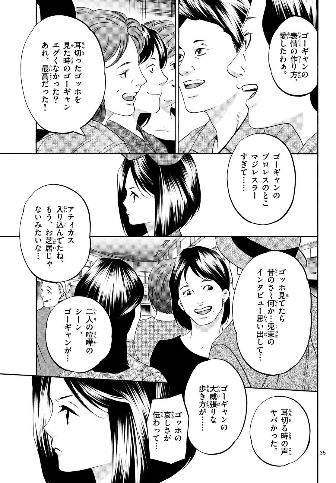 Matinee to Soiree Chapter 76 35ページ
