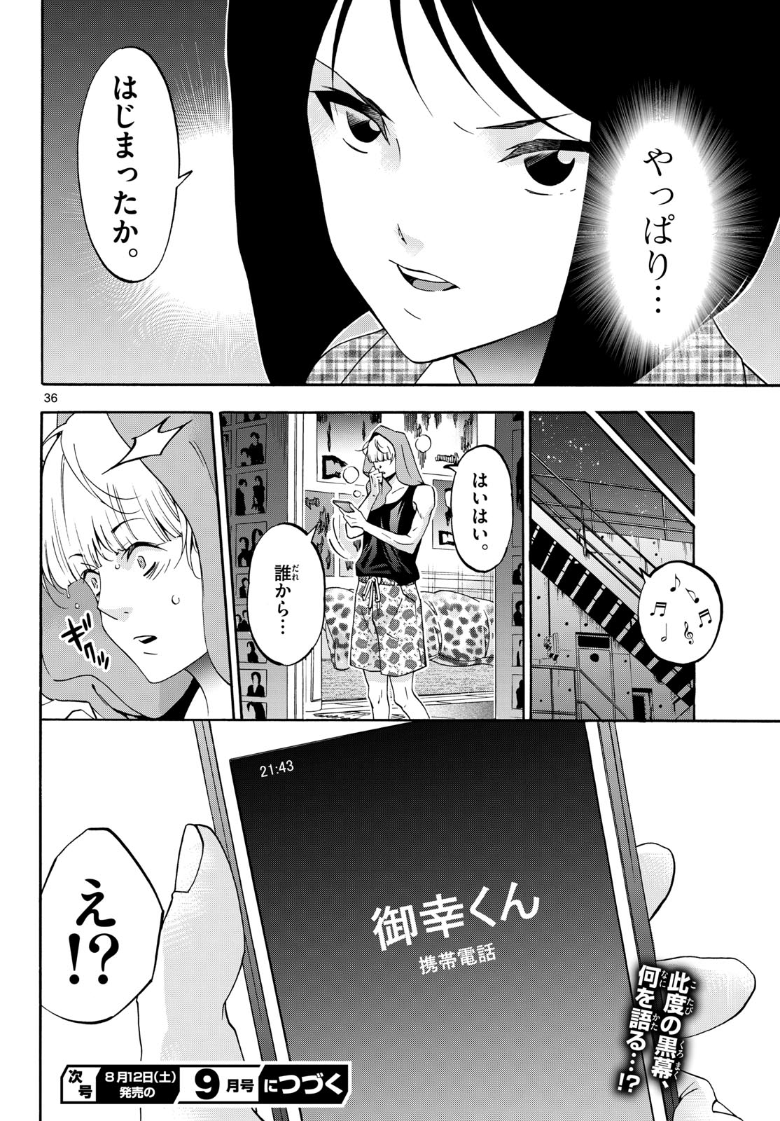 Matinee to Soiree Chapter 76 36ページ