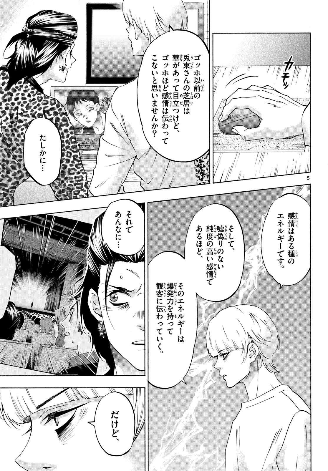 Matinee to Soiree Chapter 76 5ページ