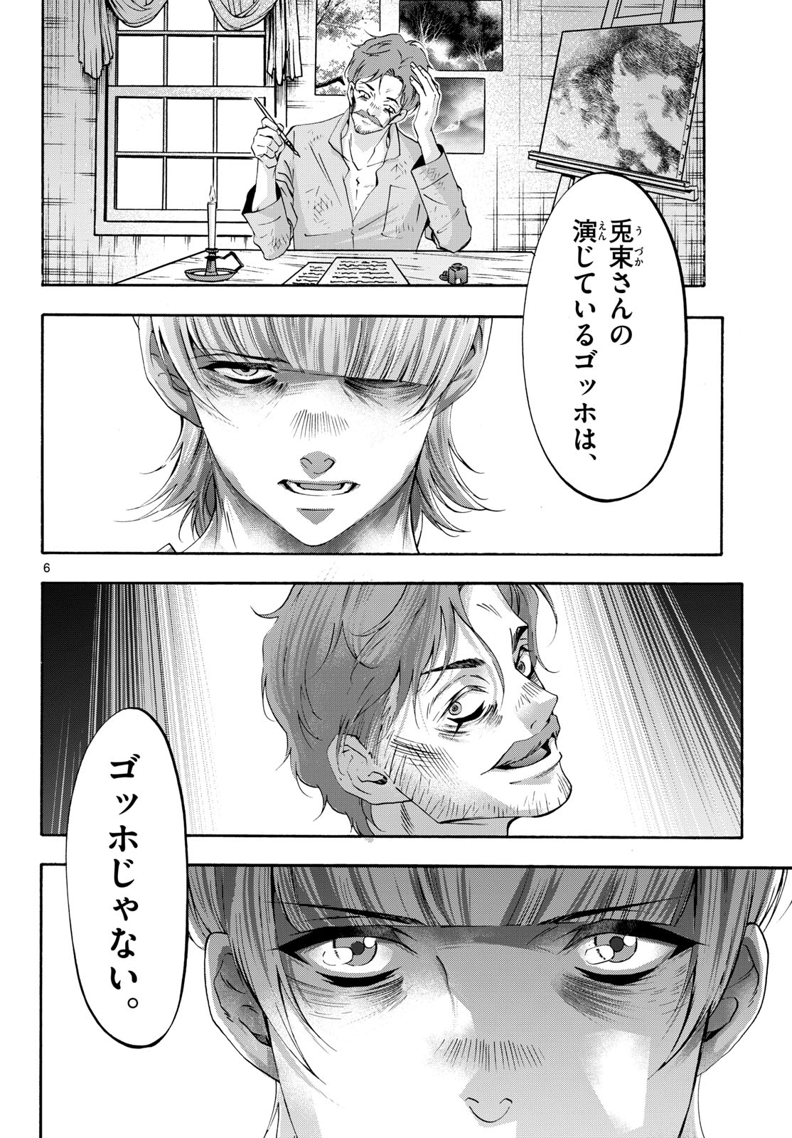 Matinee to Soiree Chapter 76 6ページ