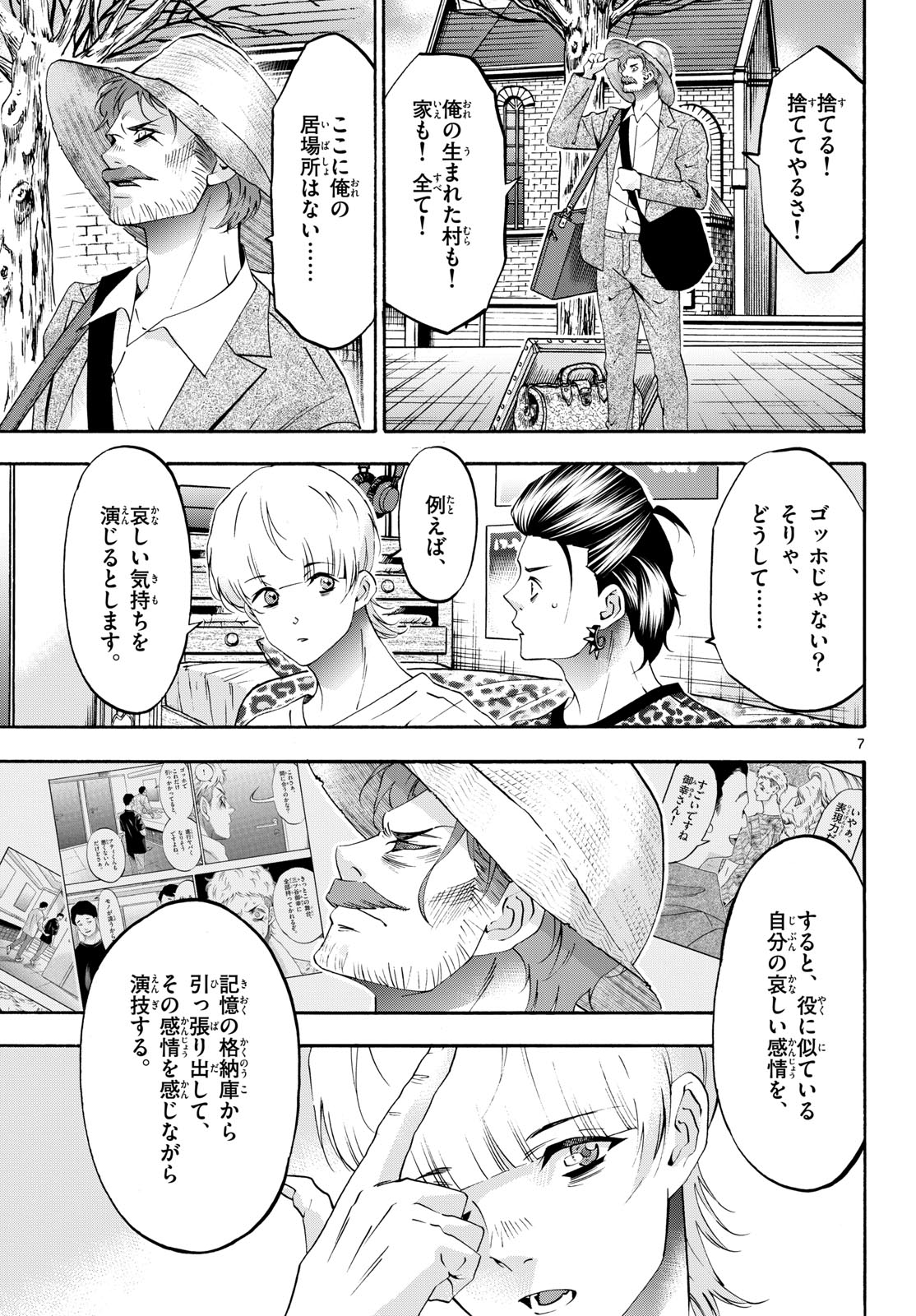 Matinee to Soiree Chapter 76 7ページ