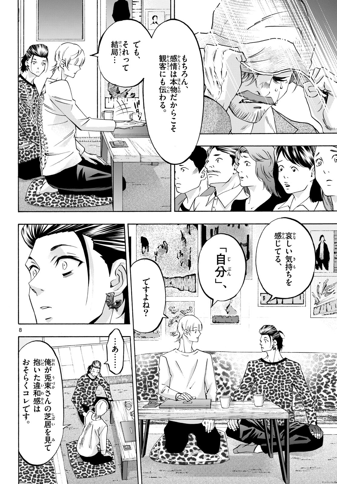 Matinee to Soiree Chapter 76 8ページ