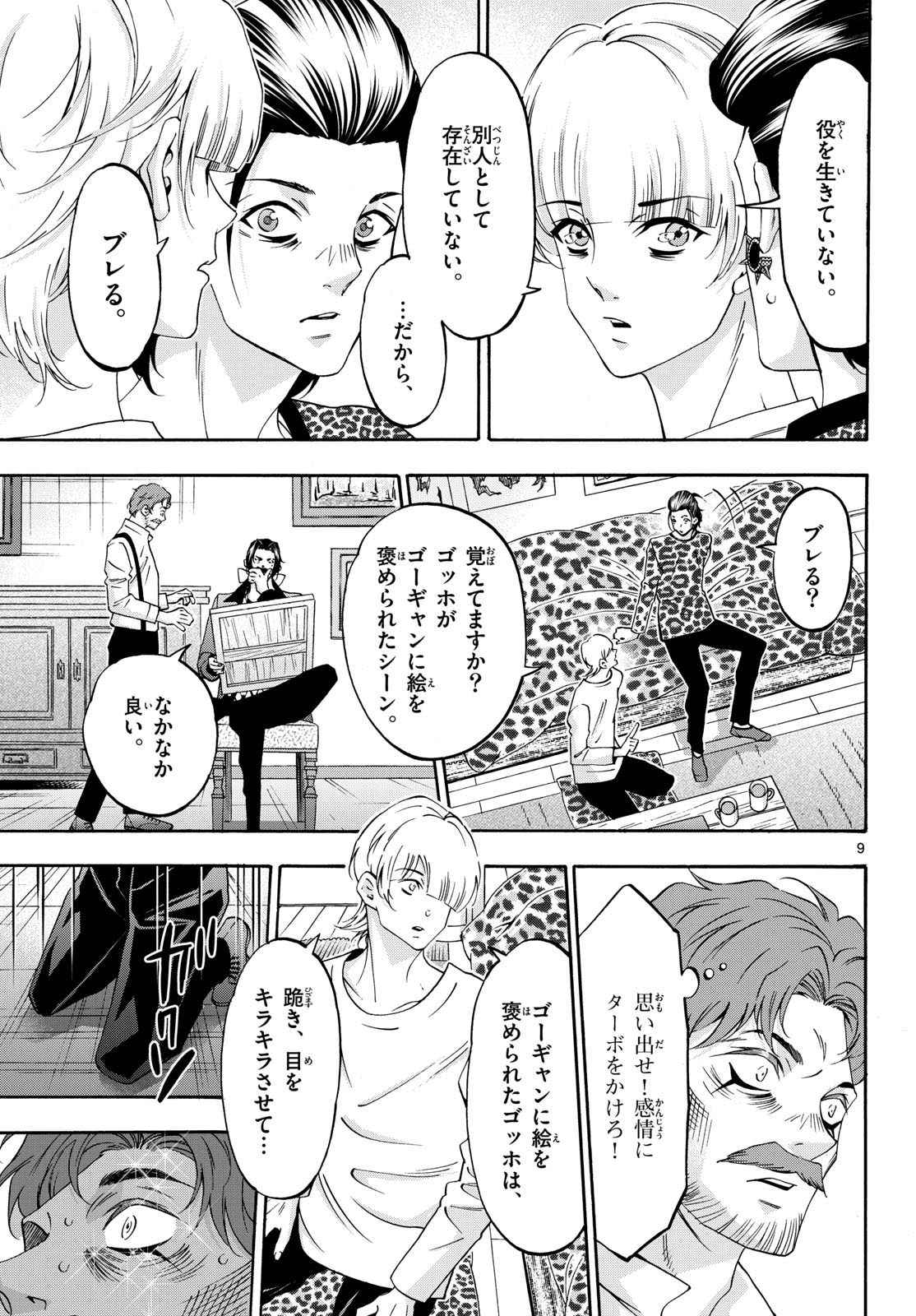 Matinee to Soiree Chapter 76 9ページ