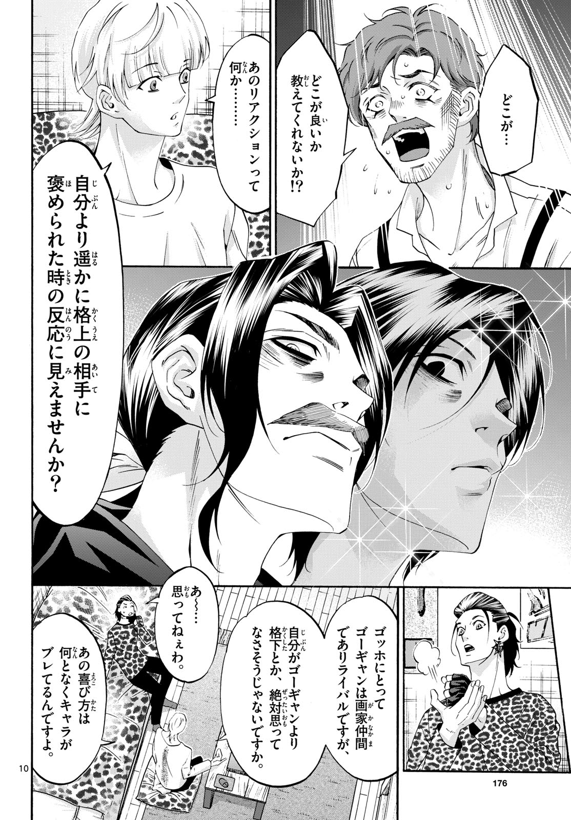 Matinee to Soiree Chapter 76 10ページ