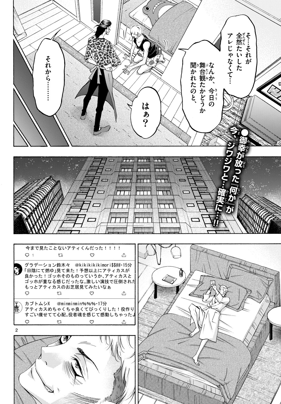 Matinee to Soiree Chapter 77 2ページ