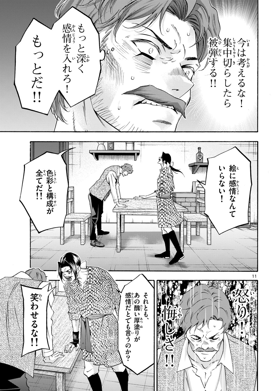 Matinee to Soiree Chapter 77 11ページ