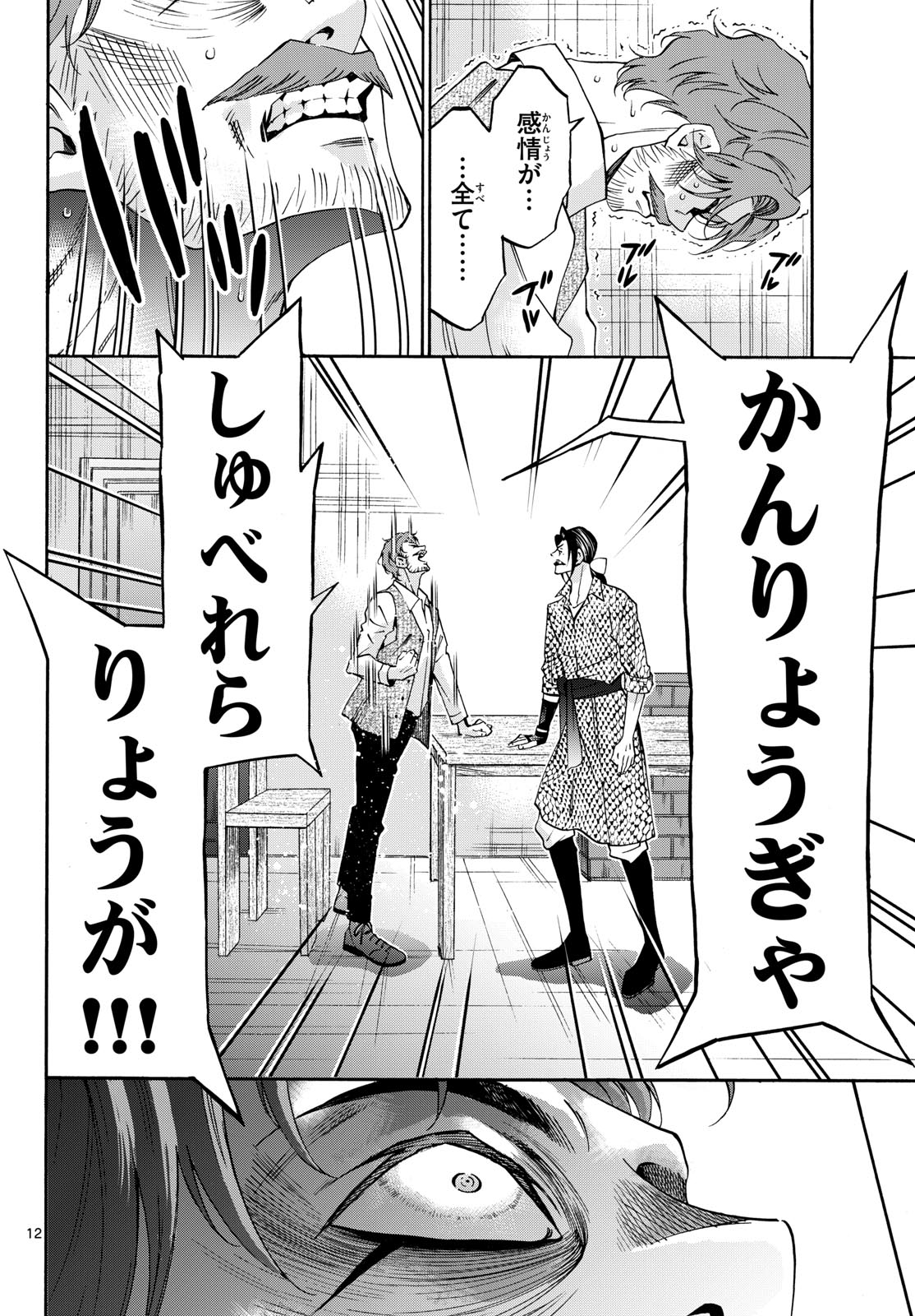 Matinee to Soiree Chapter 77 12ページ