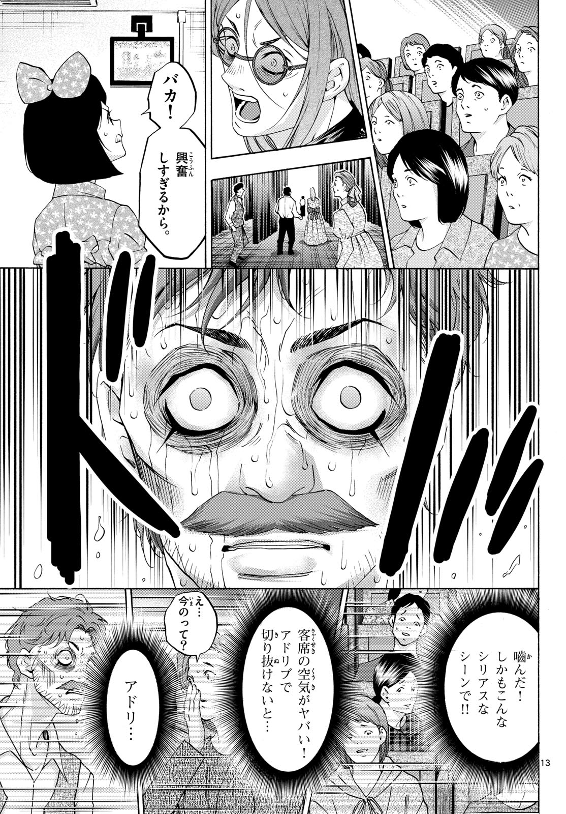 Matinee to Soiree Chapter 77 13ページ