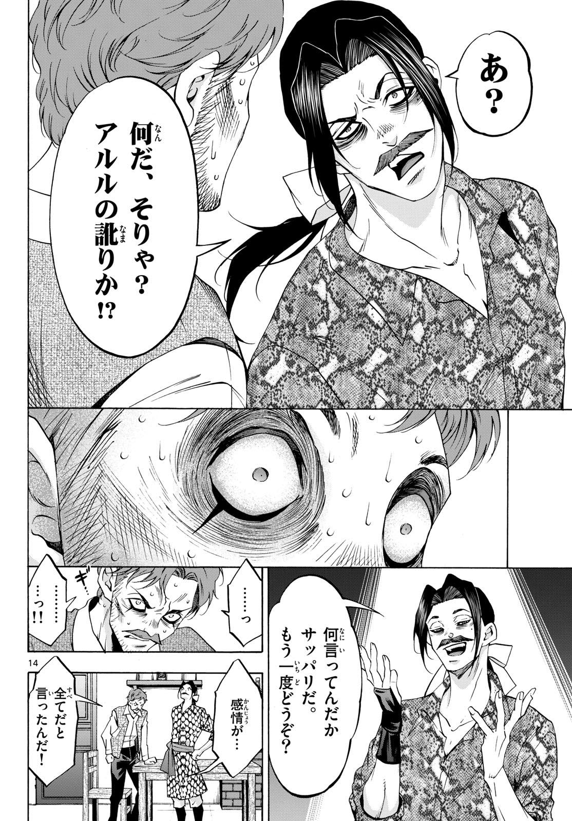 Matinee to Soiree Chapter 77 14ページ