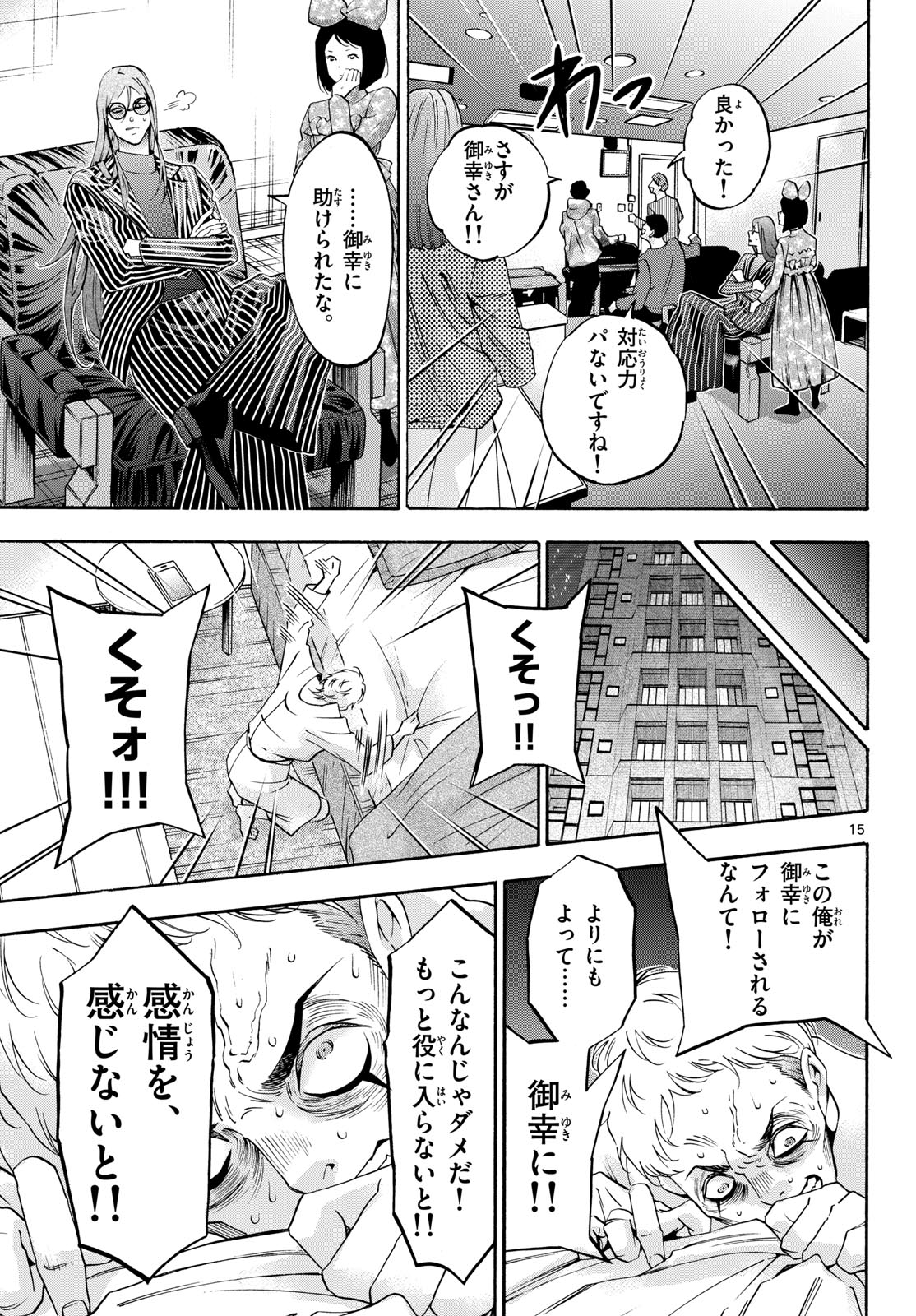 Matinee to Soiree Chapter 77 15ページ