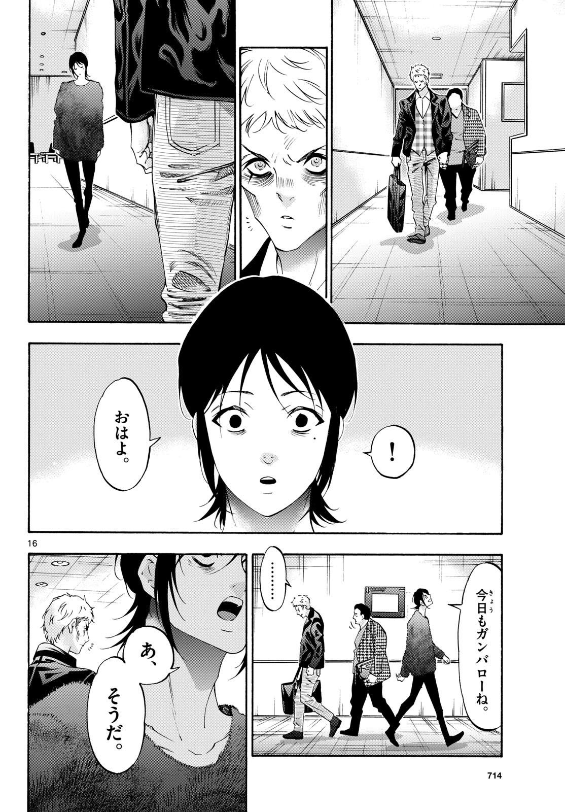 Matinee to Soiree Chapter 77 16ページ