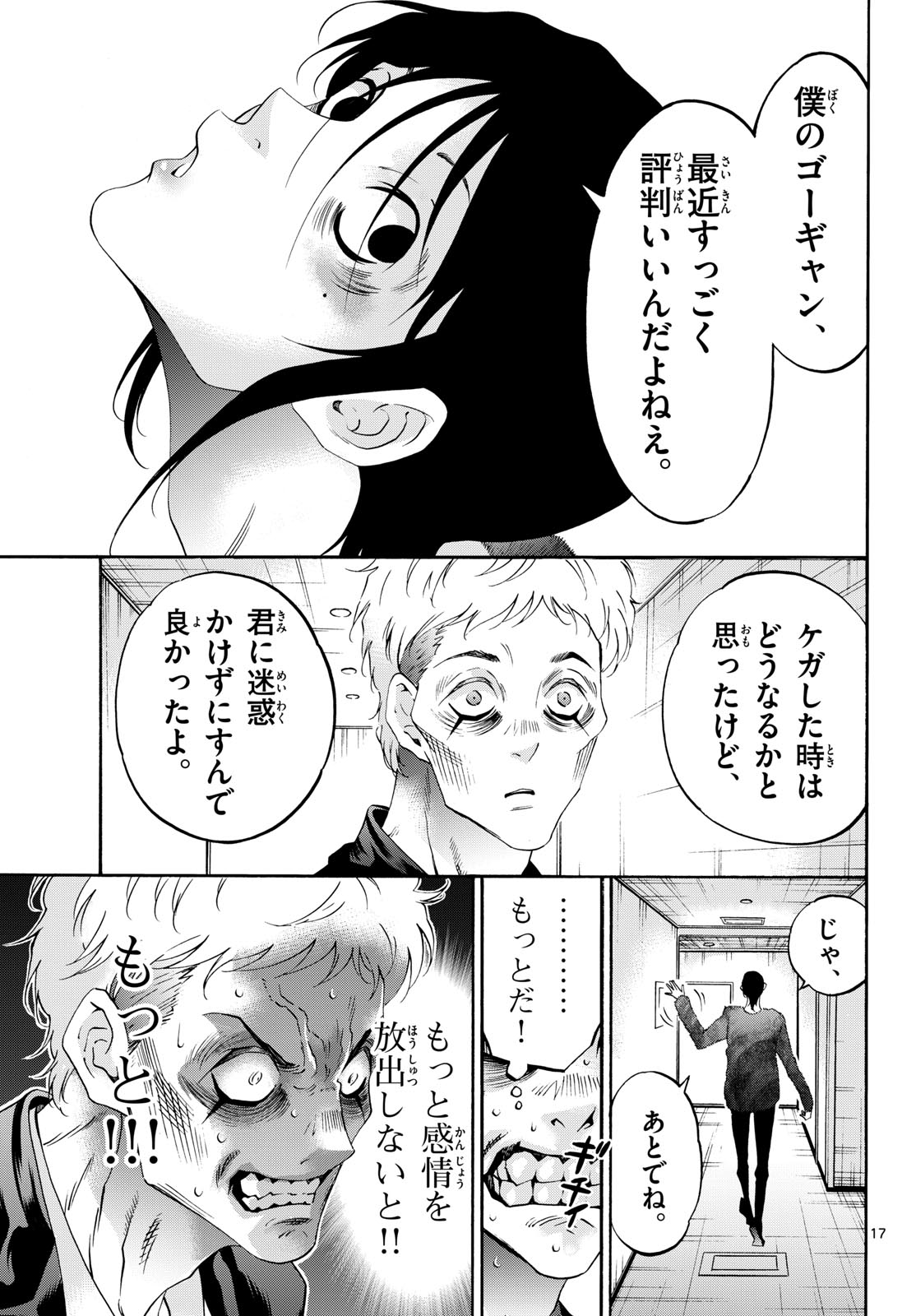 Matinee to Soiree Chapter 77 17ページ