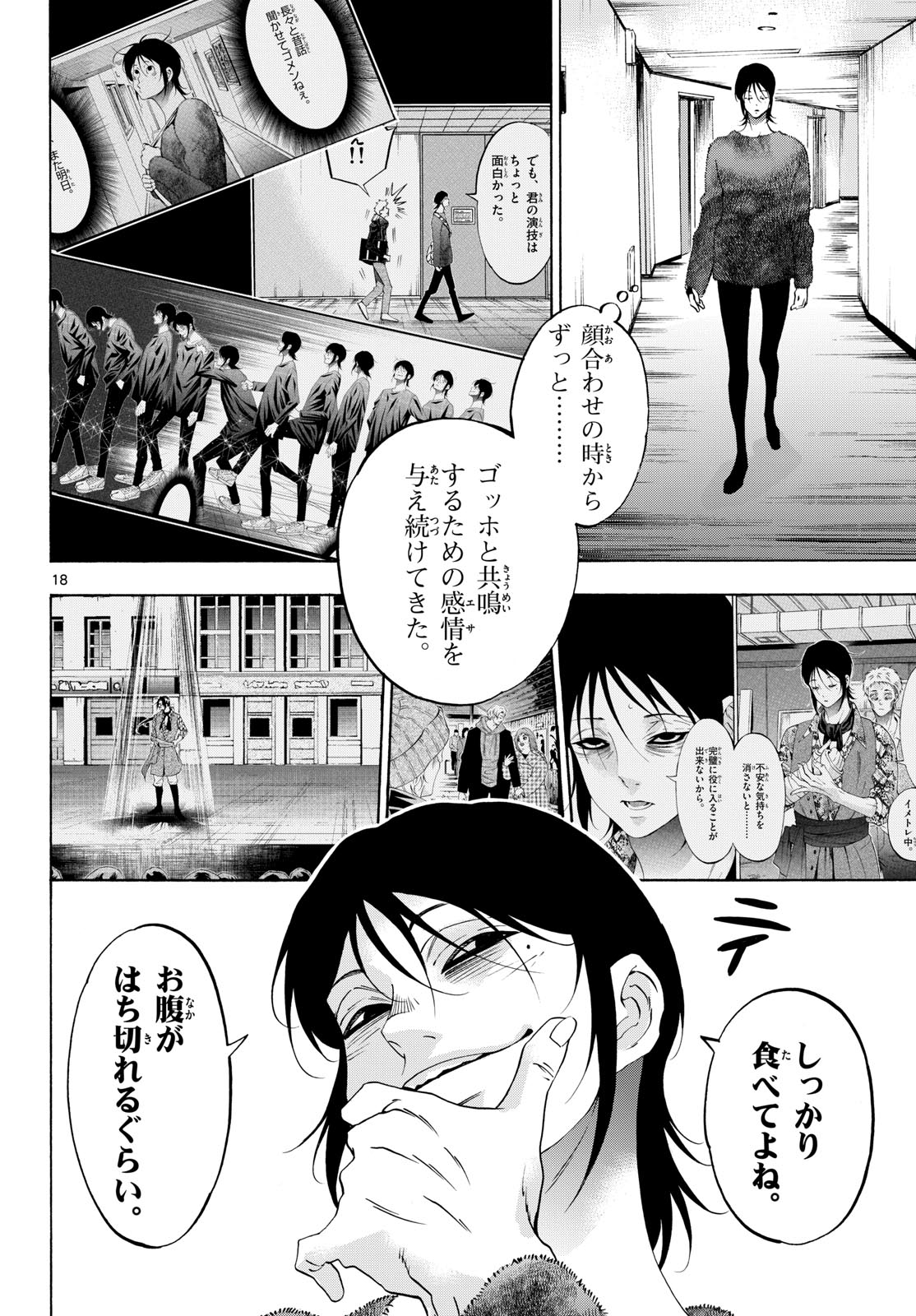 Matinee to Soiree Chapter 77 18ページ