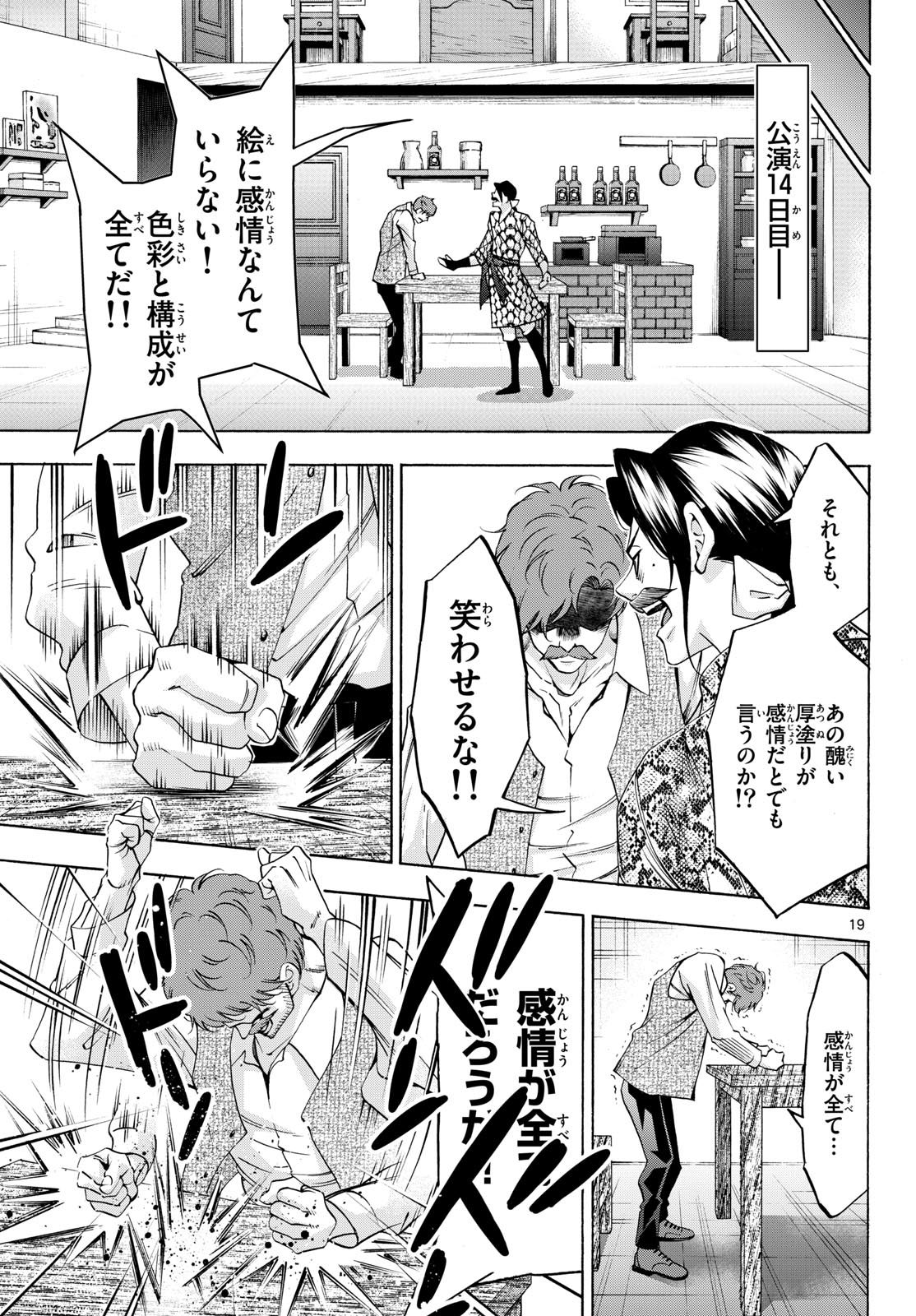 Matinee to Soiree Chapter 77 19ページ