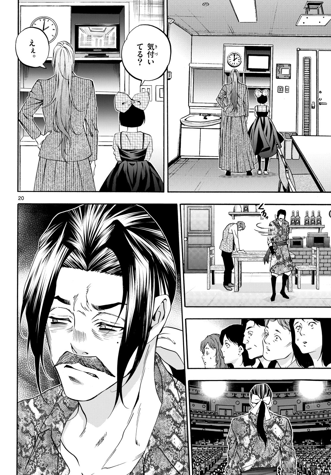 Matinee to Soiree Chapter 77 20ページ