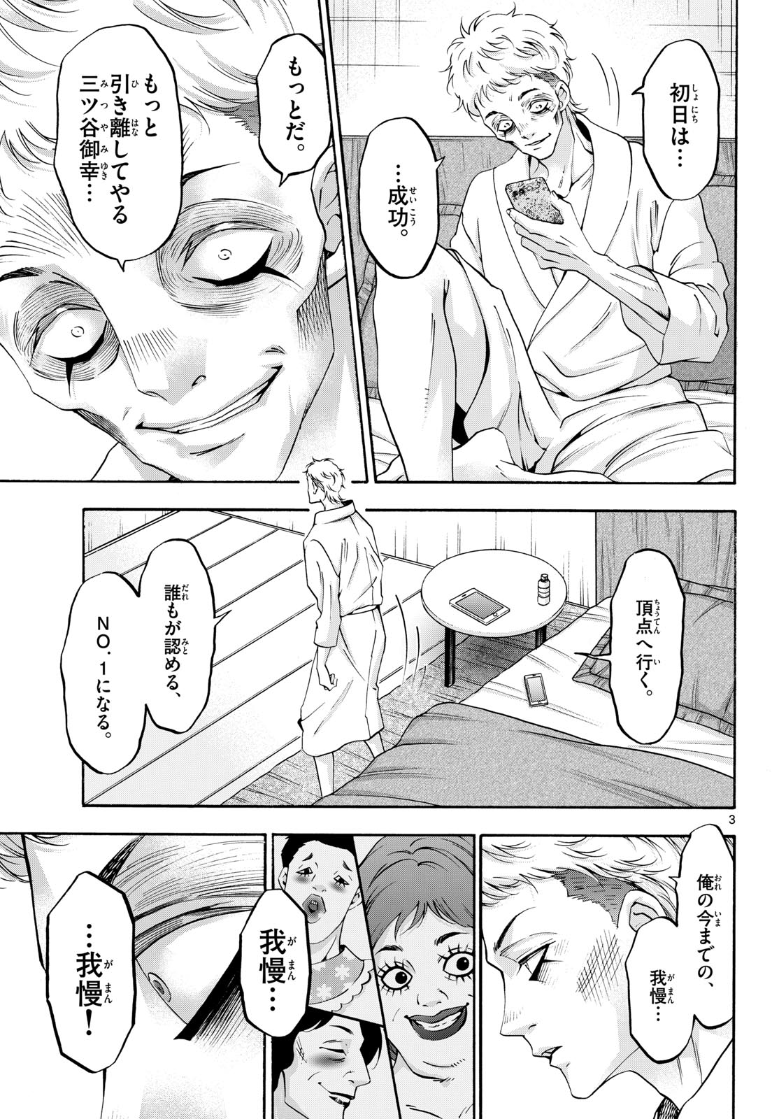 Matinee to Soiree Chapter 77 3ページ