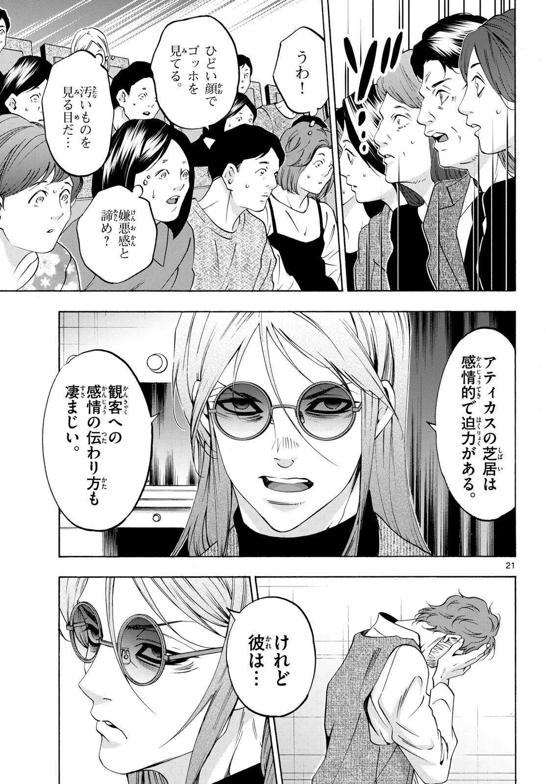 Matinee to Soiree Chapter 77 21ページ
