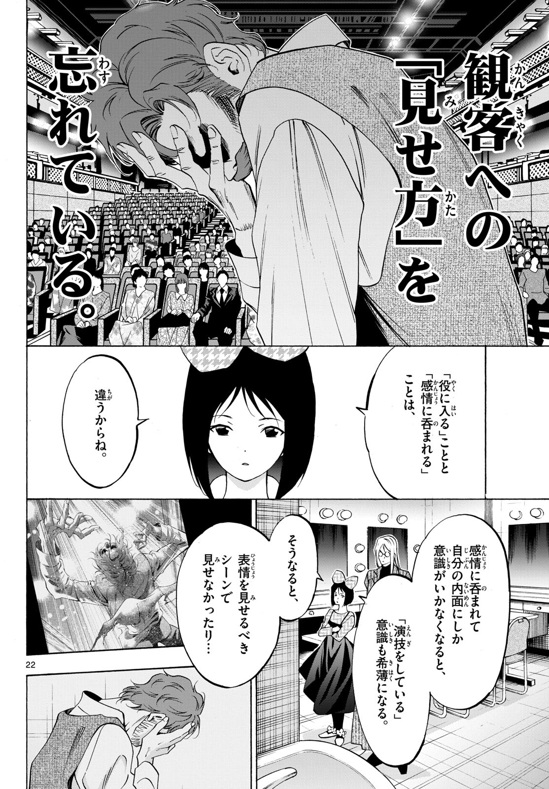 Matinee to Soiree Chapter 77 22ページ