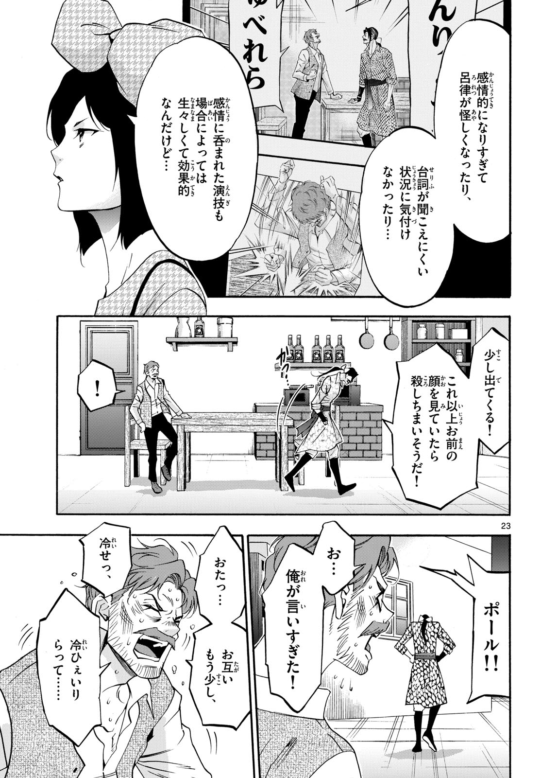 Matinee to Soiree Chapter 77 23ページ