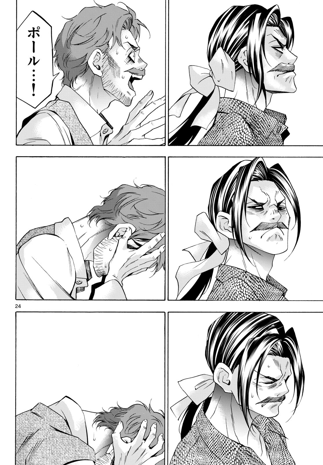 Matinee to Soiree Chapter 77 24ページ