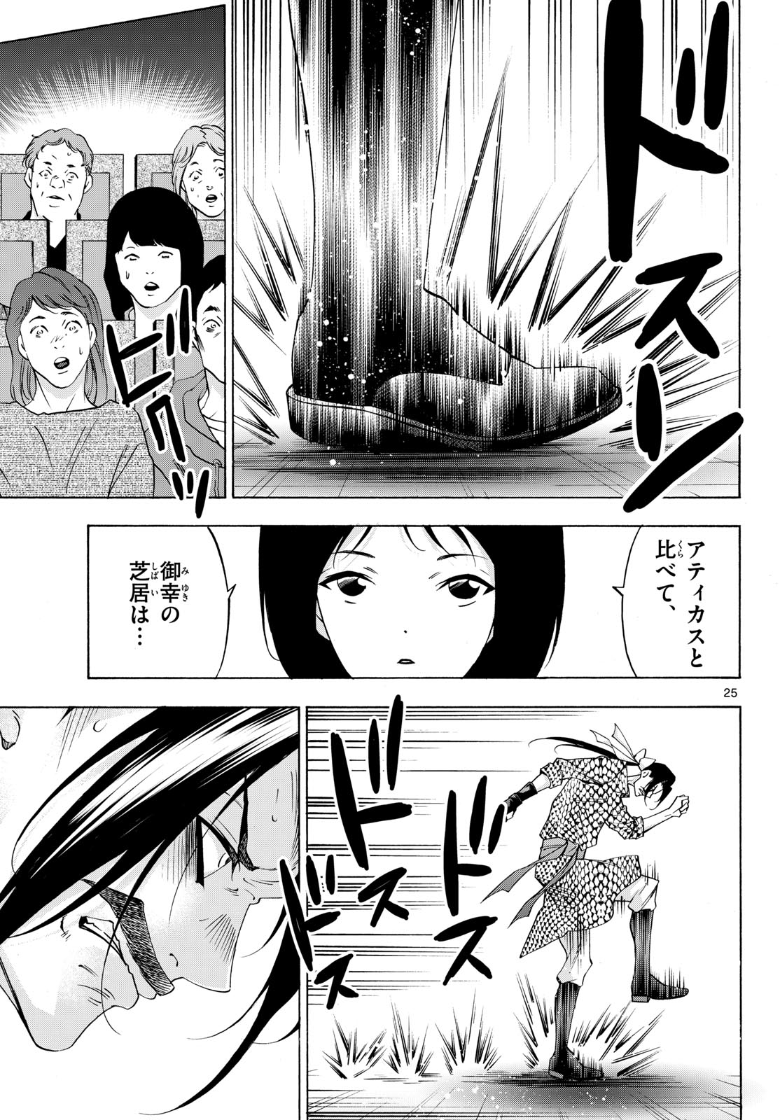 Matinee to Soiree Chapter 77 25ページ