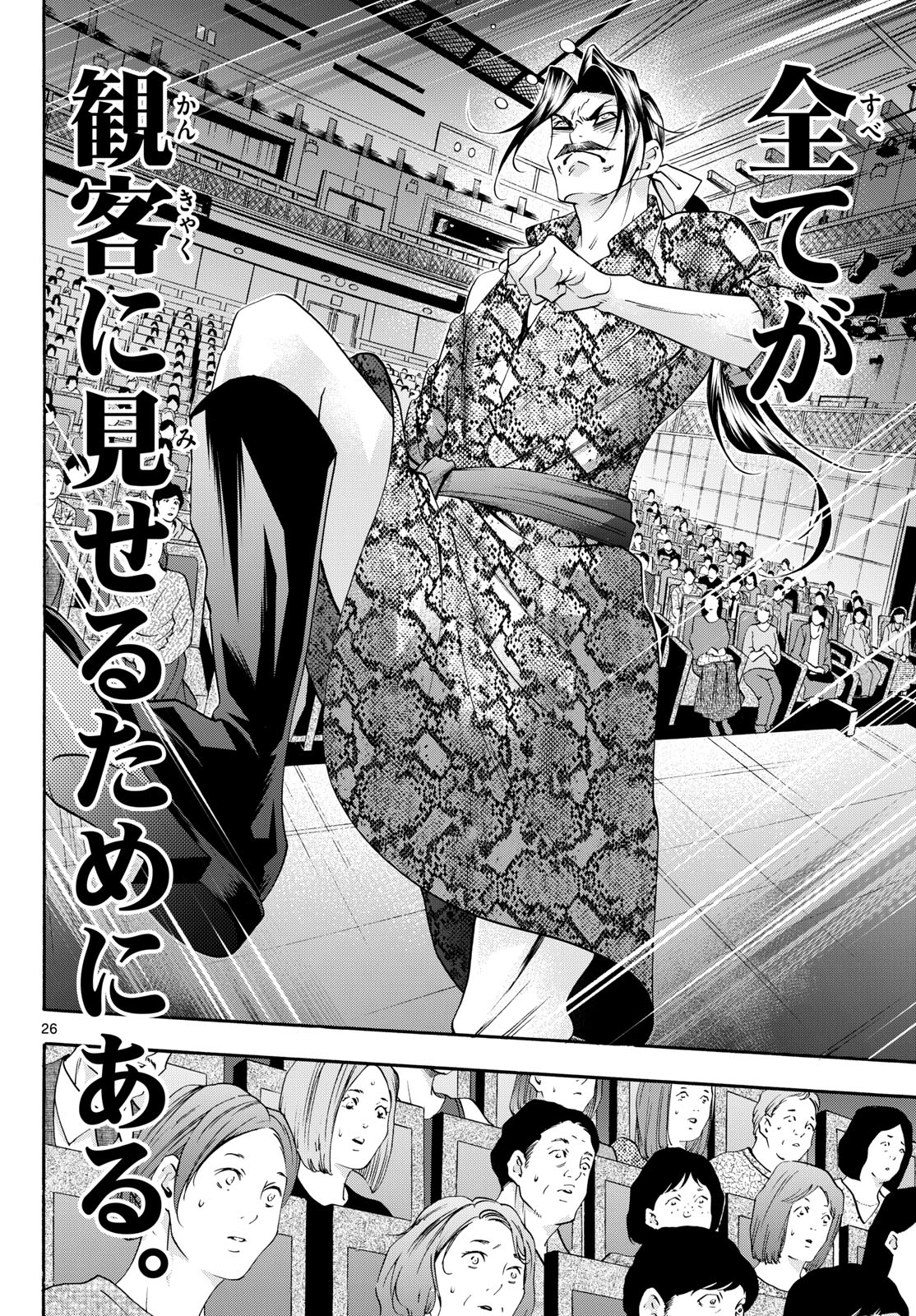Matinee to Soiree Chapter 77 26ページ
