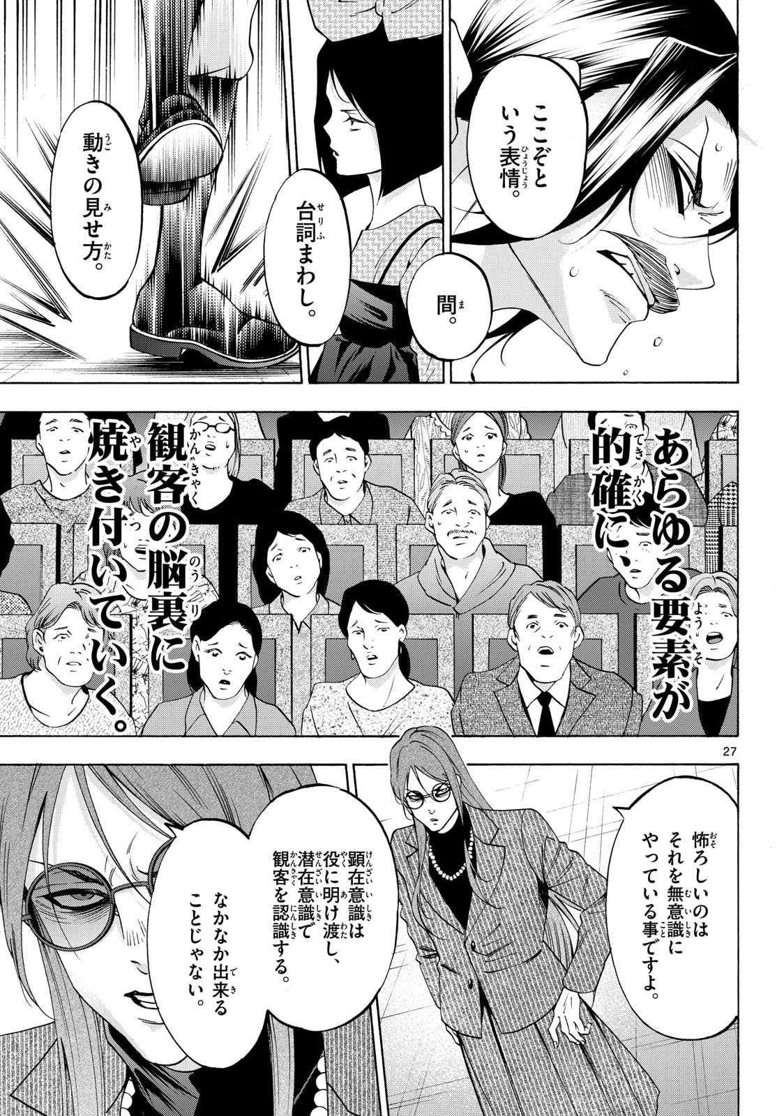 Matinee to Soiree Chapter 77 27ページ