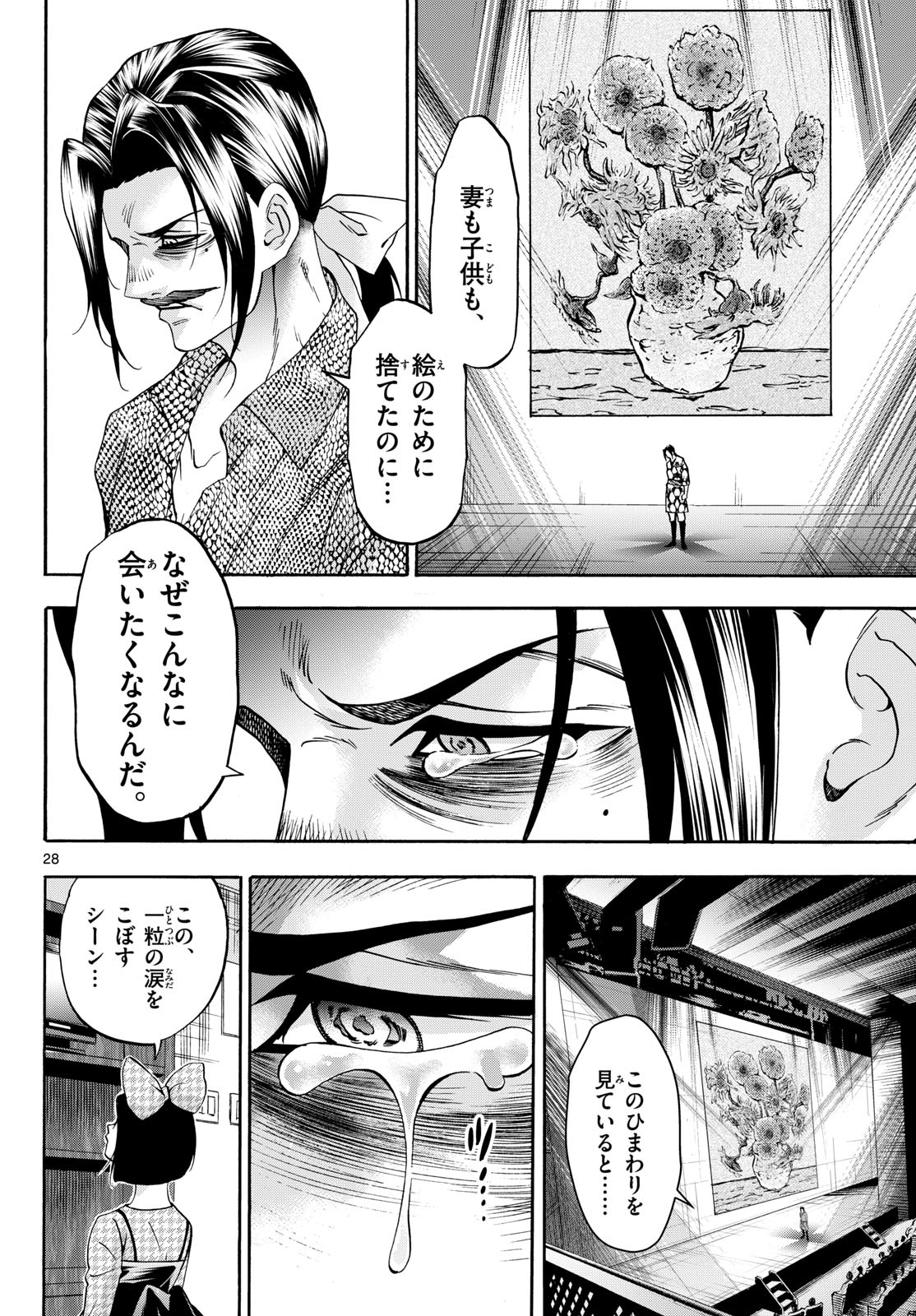 Matinee to Soiree Chapter 77 28ページ
