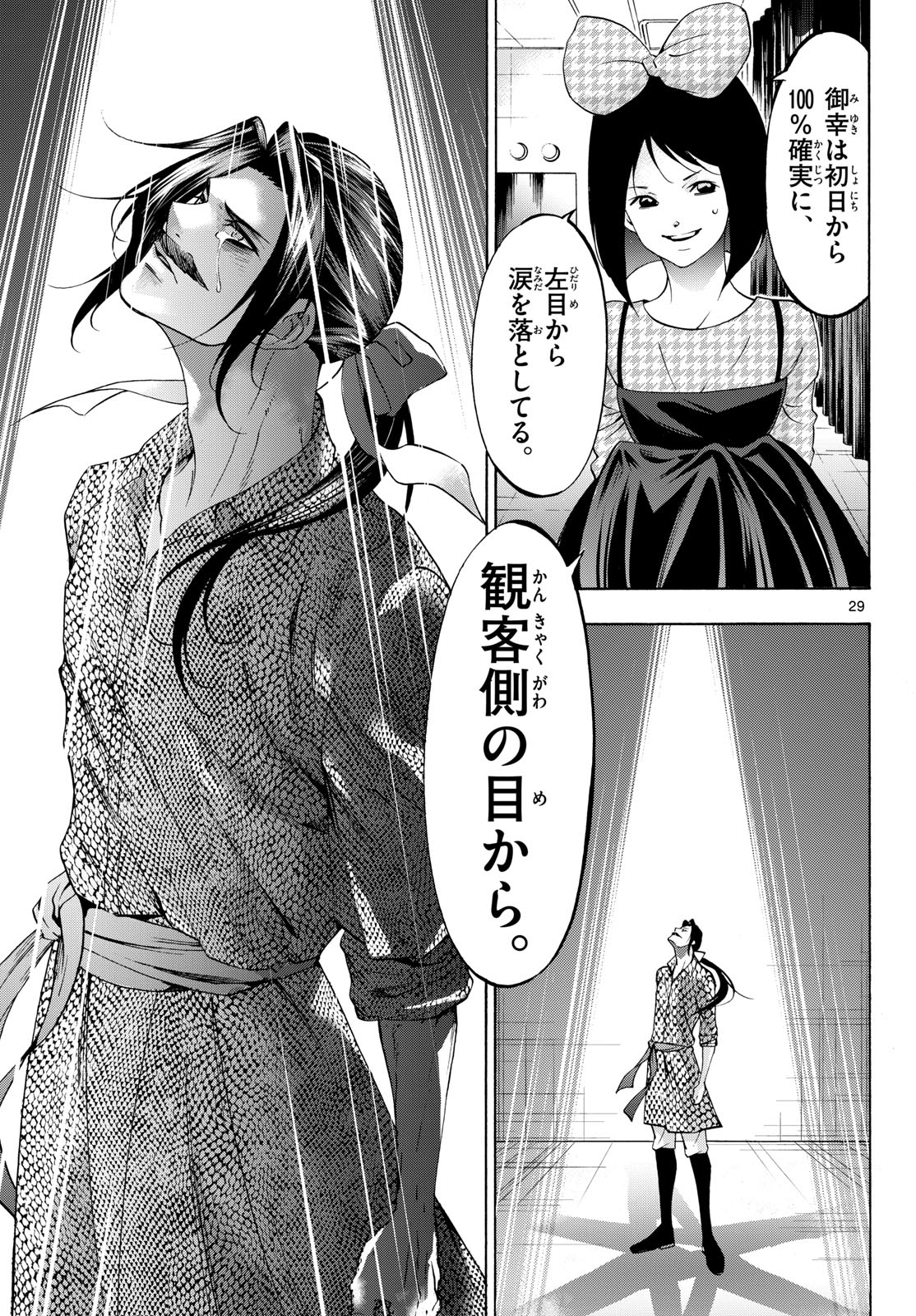 Matinee to Soiree Chapter 77 29ページ