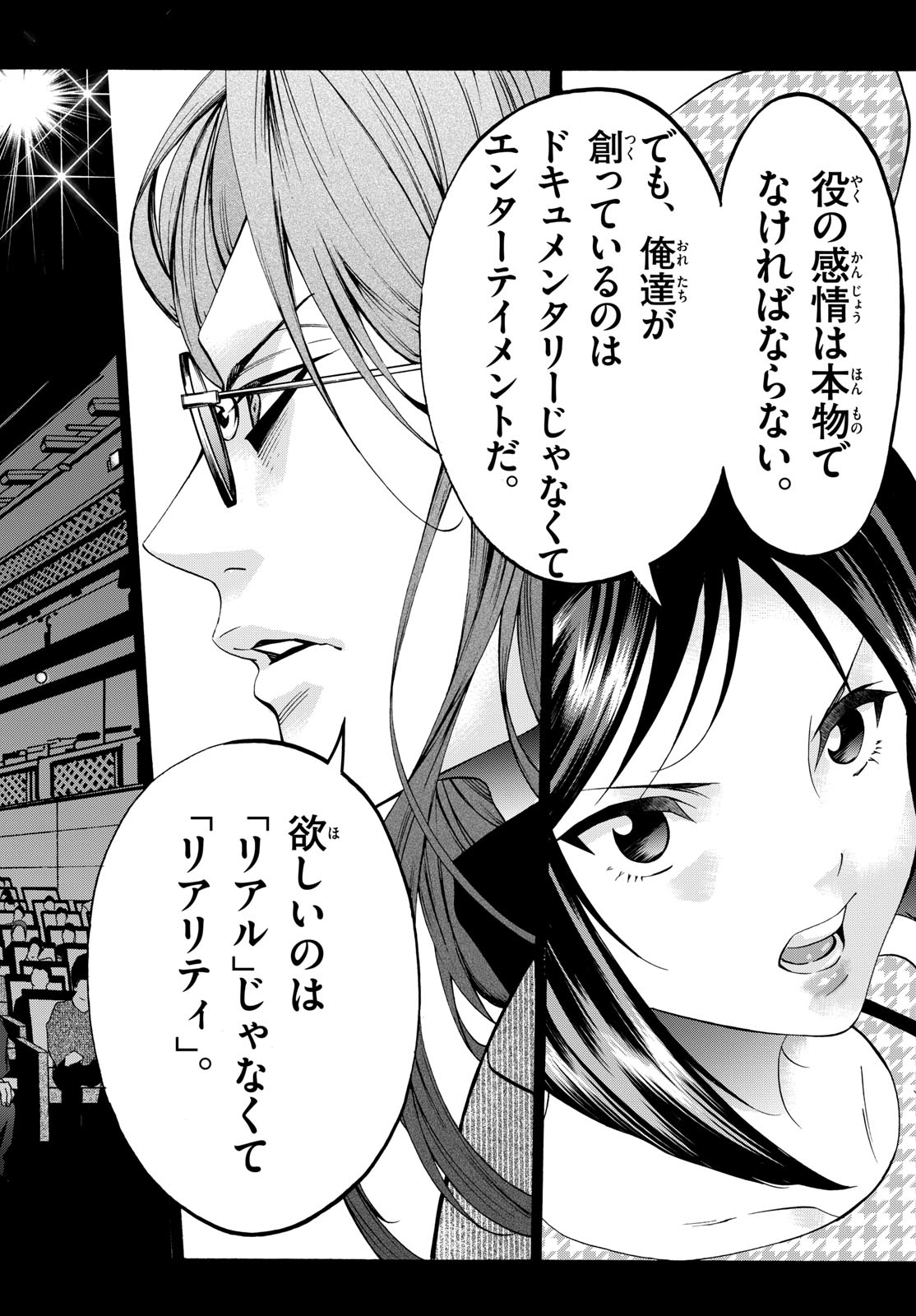 Matinee to Soiree Chapter 77 30ページ
