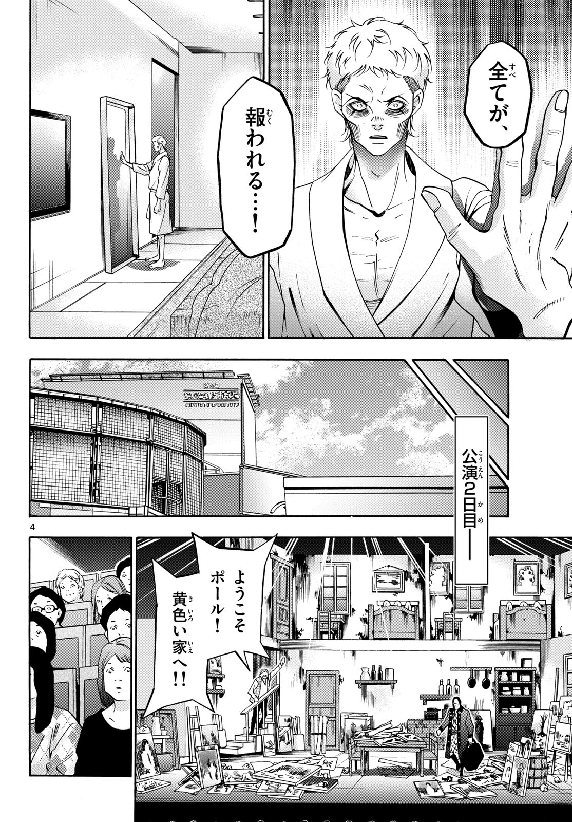 Matinee to Soiree Chapter 77 4ページ
