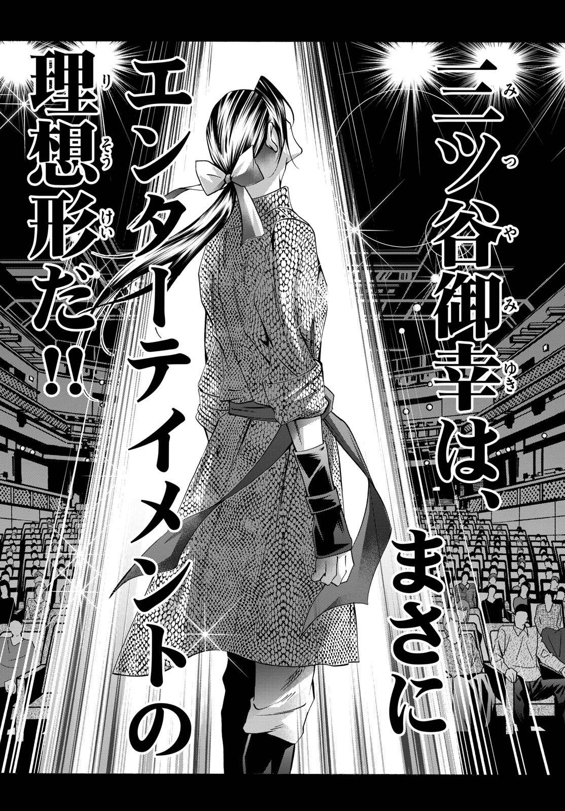 Matinee to Soiree Chapter 77 31ページ