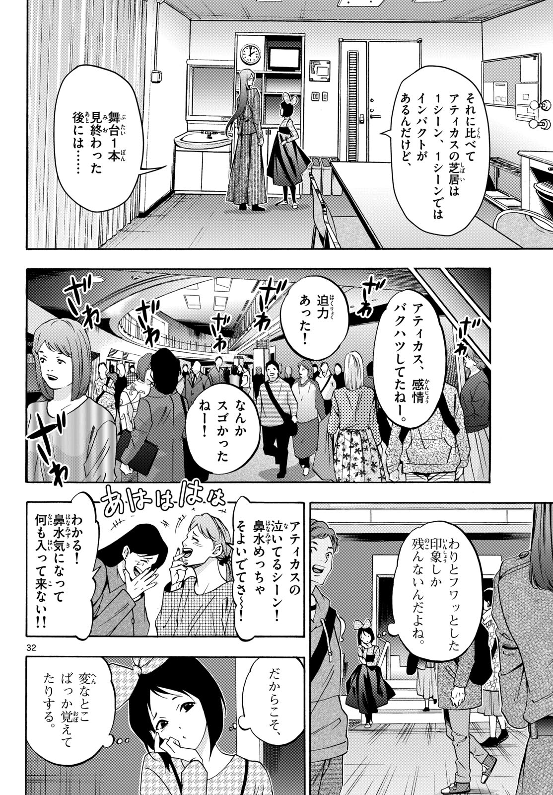 Matinee to Soiree Chapter 77 32ページ