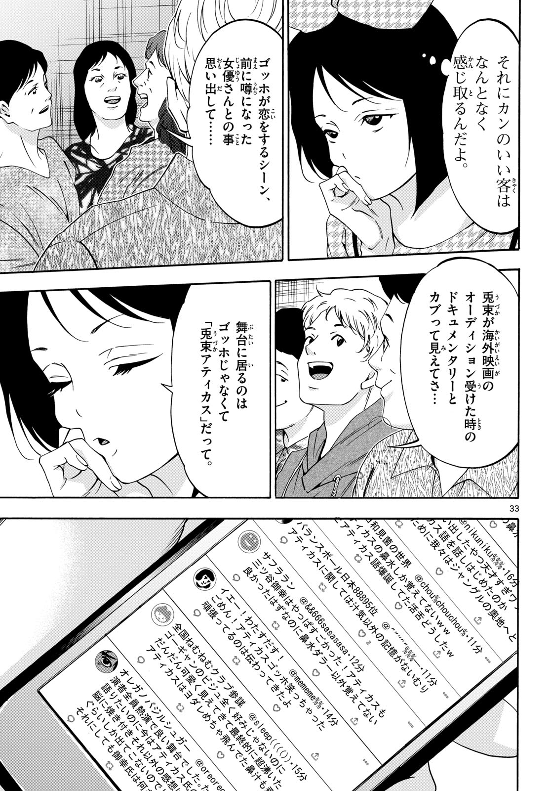 Matinee to Soiree Chapter 77 33ページ