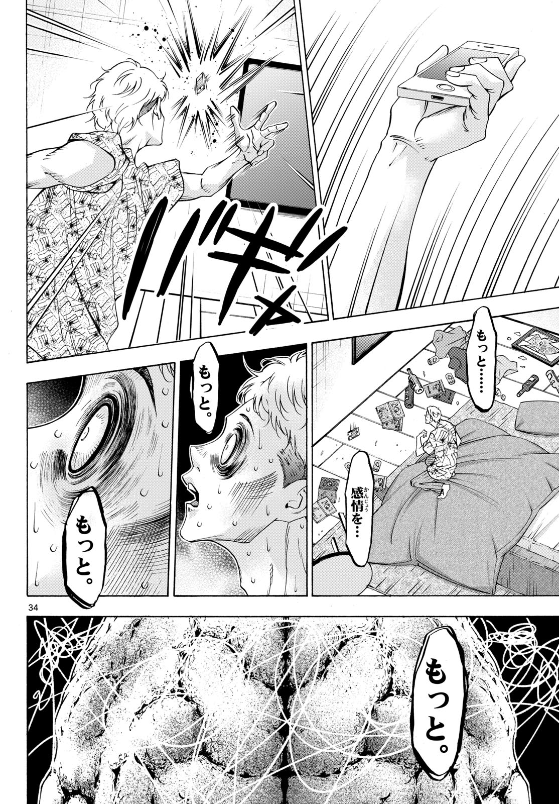 Matinee to Soiree Chapter 77 34ページ