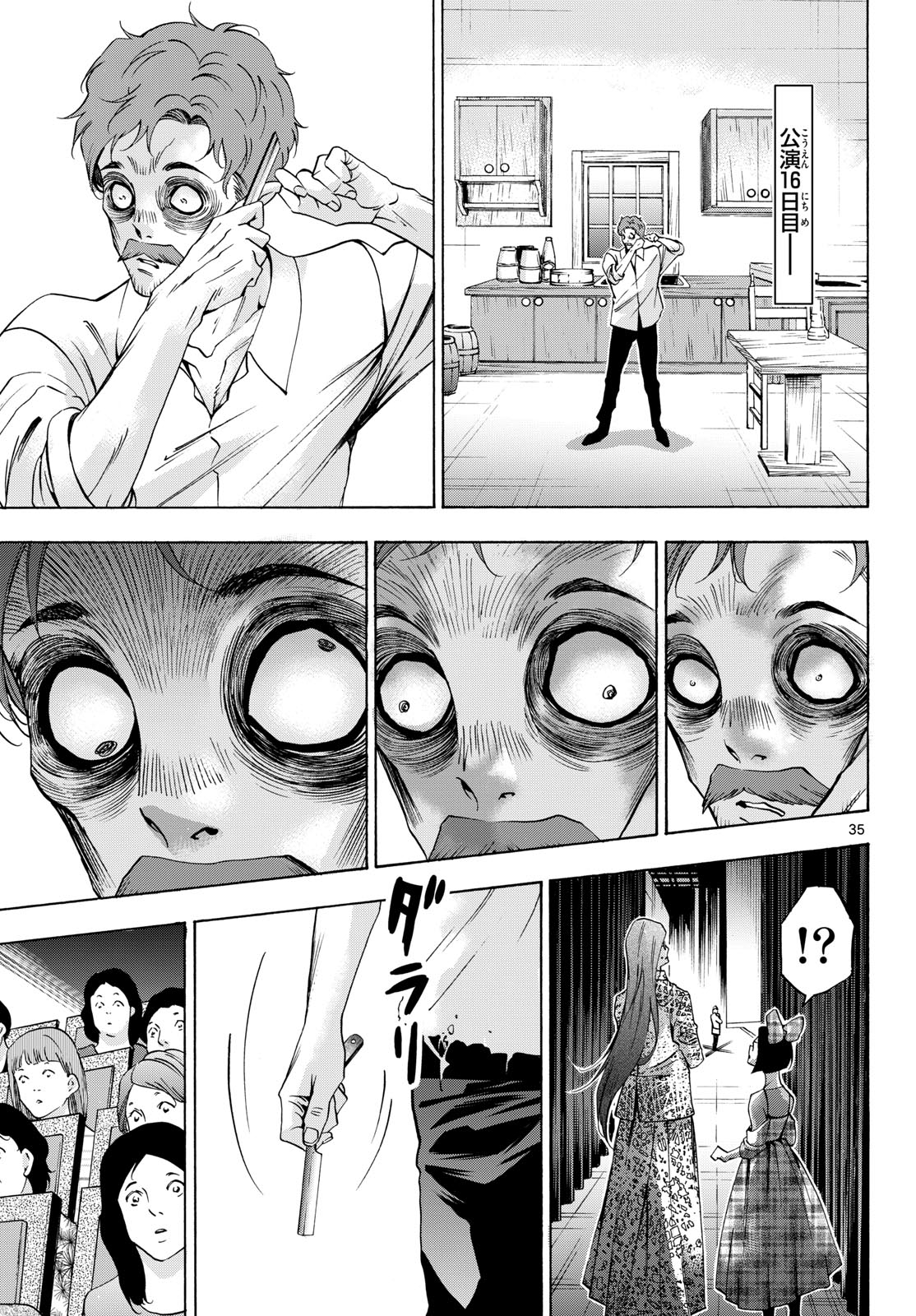 Matinee to Soiree Chapter 77 35ページ