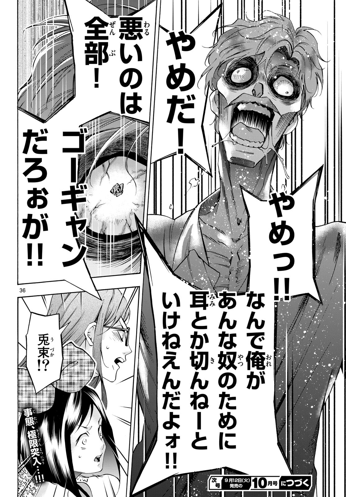Matinee to Soiree Chapter 77 36ページ