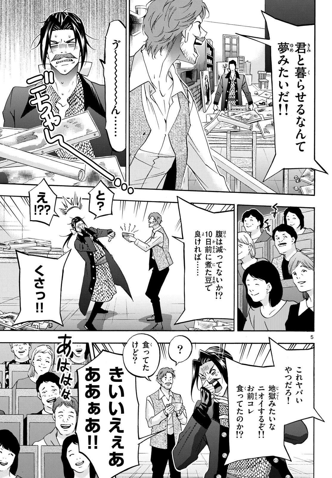 Matinee to Soiree Chapter 77 5ページ