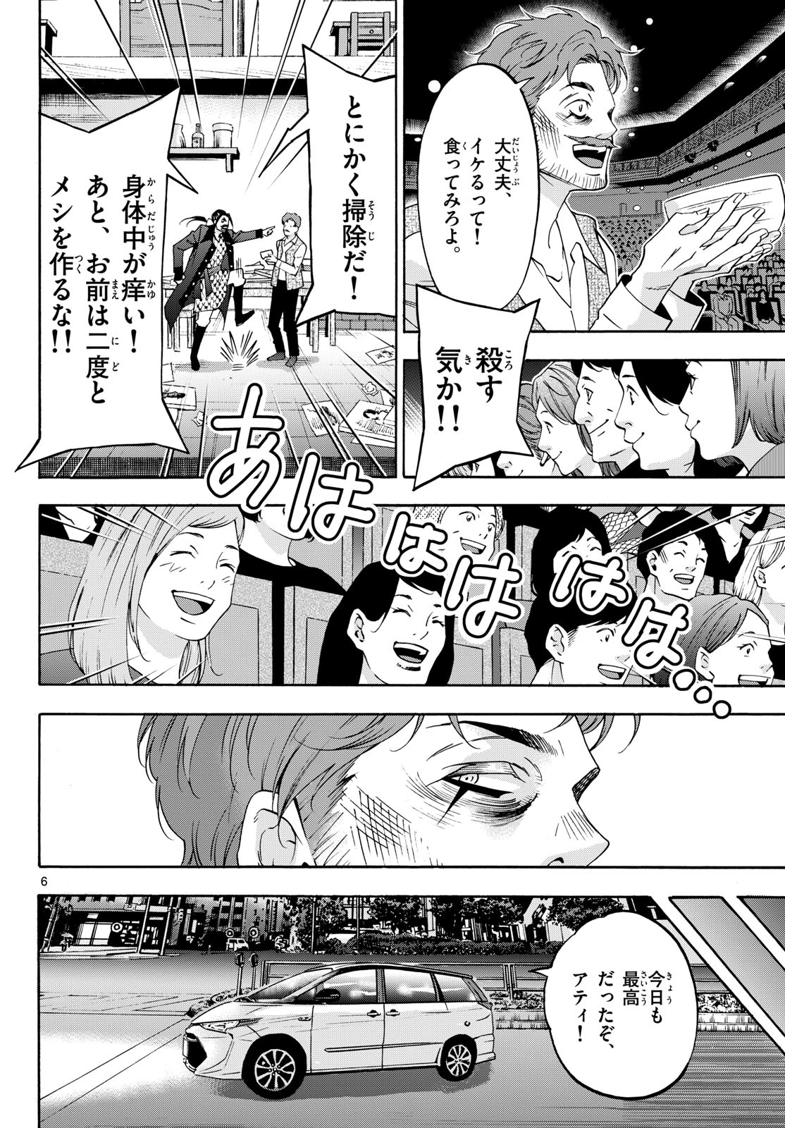 Matinee to Soiree Chapter 77 6ページ