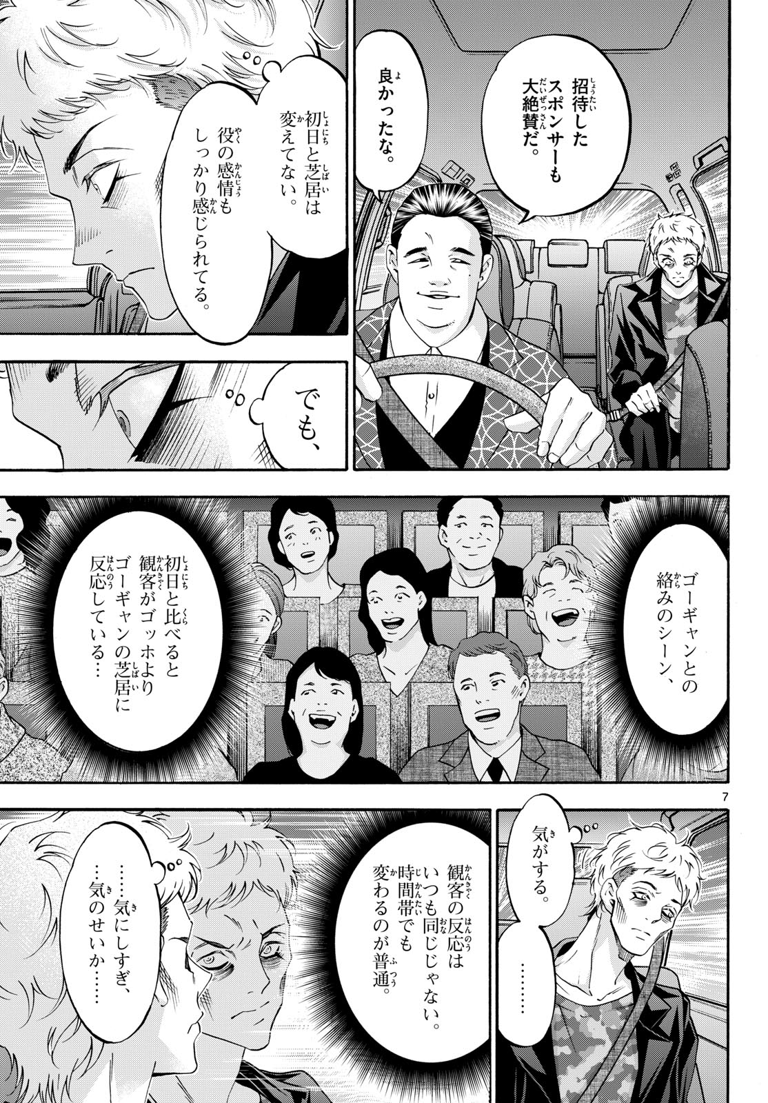 Matinee to Soiree Chapter 77 7ページ