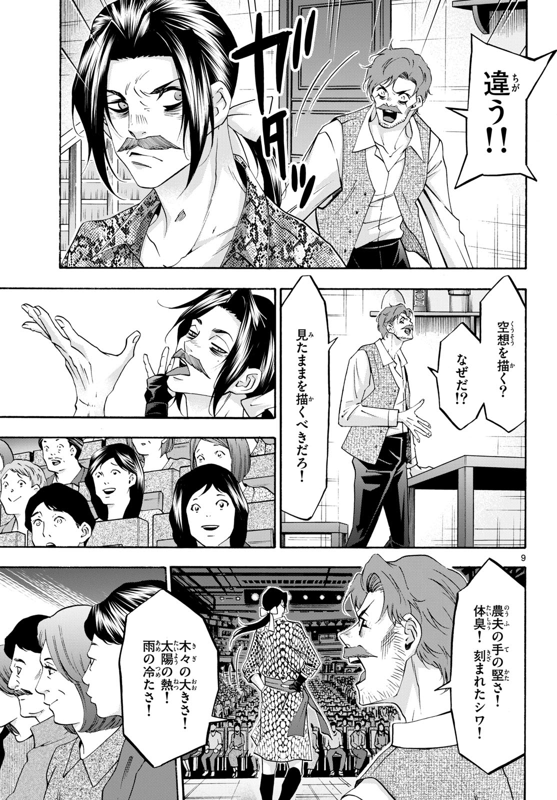 Matinee to Soiree Chapter 77 9ページ