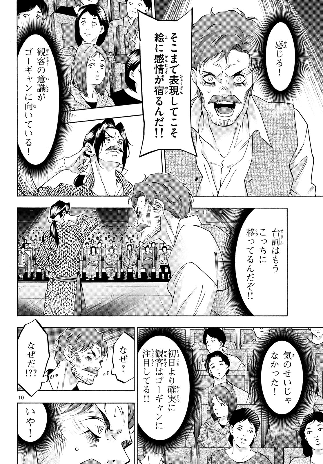 Matinee to Soiree Chapter 77 10ページ