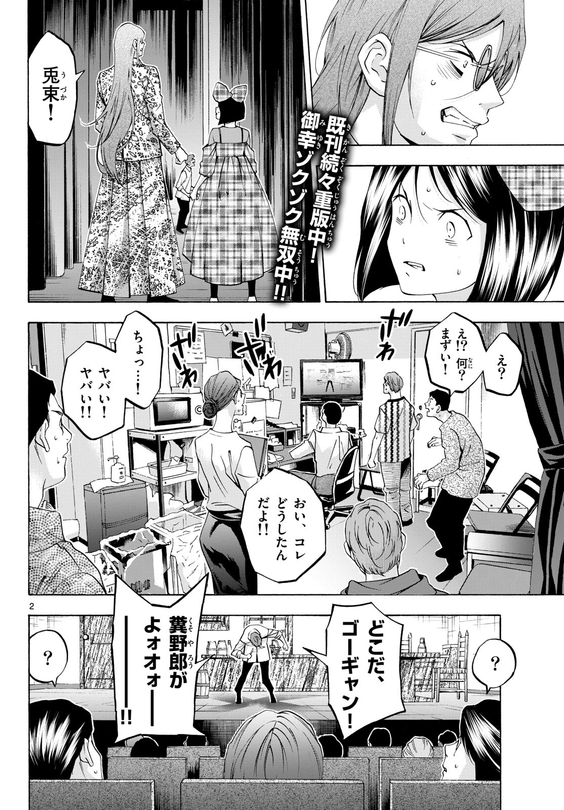 Matinee to Soiree Chapter 78 2ページ