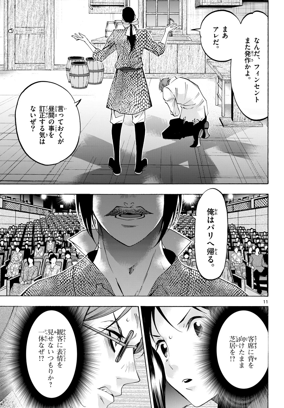 Matinee to Soiree Chapter 78 11ページ