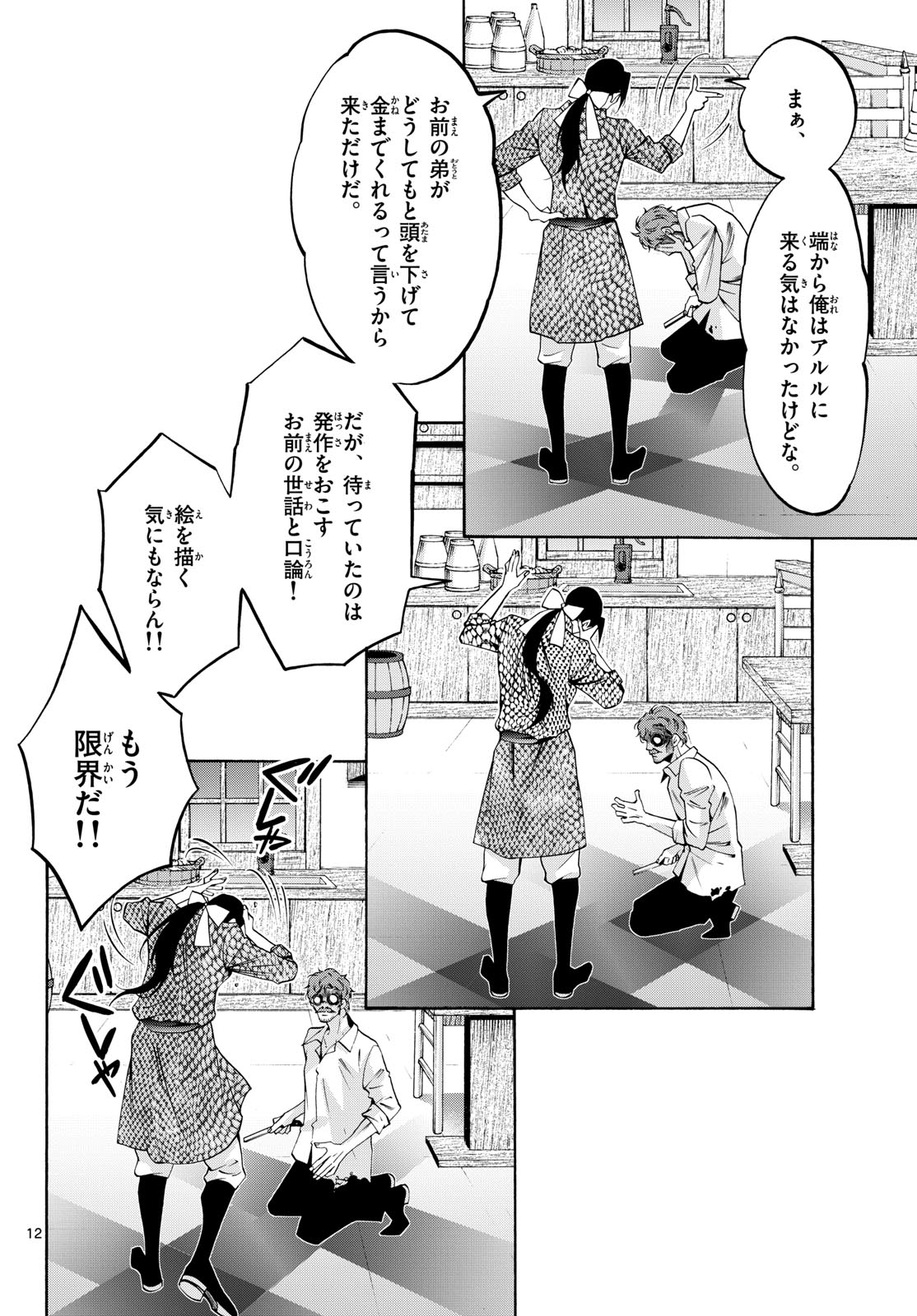 Matinee to Soiree Chapter 78 12ページ