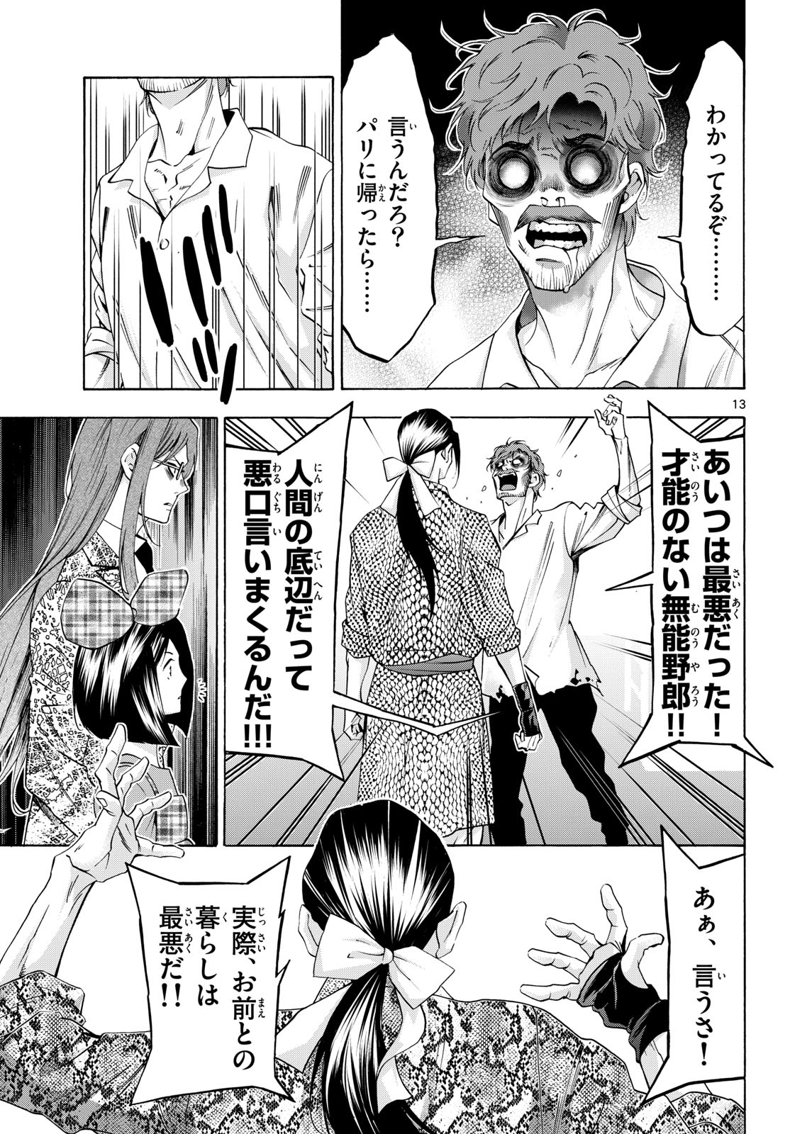 Matinee to Soiree Chapter 78 13ページ