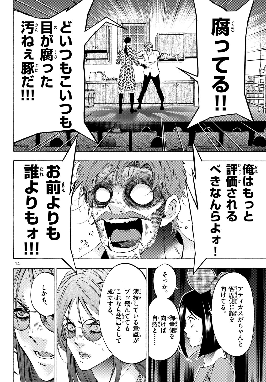 Matinee to Soiree Chapter 78 14ページ