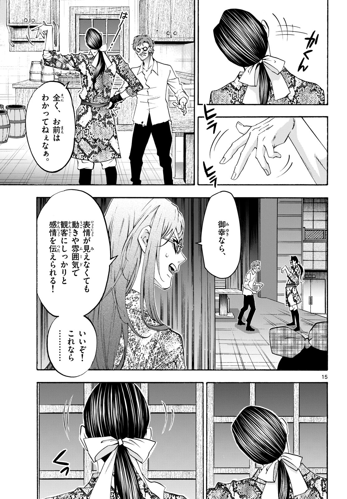Matinee to Soiree Chapter 78 15ページ