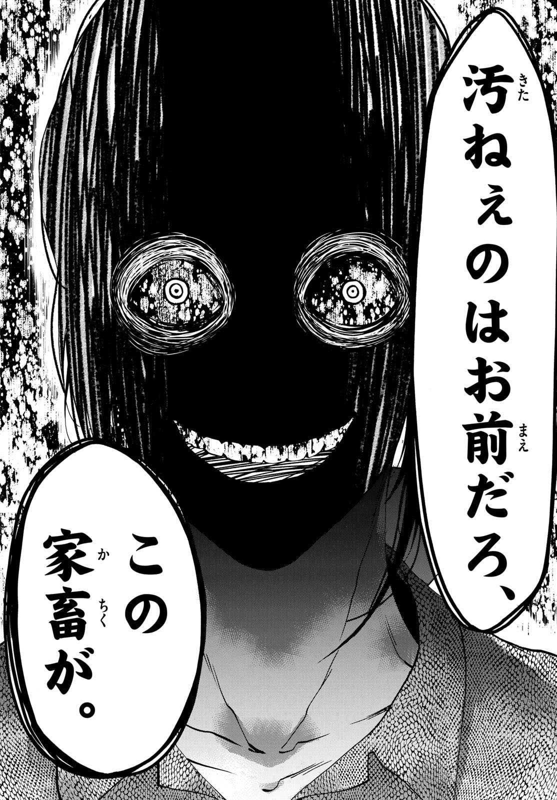 Matinee to Soiree Chapter 78 16ページ