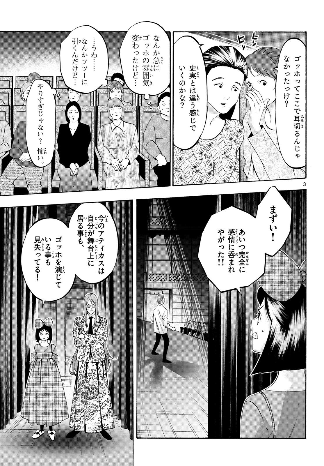 Matinee to Soiree Chapter 78 3ページ